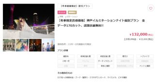 神戸ナイトイルミネーションプラン