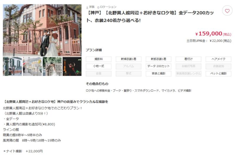 神戸北野エリア撮影プランご紹介☆