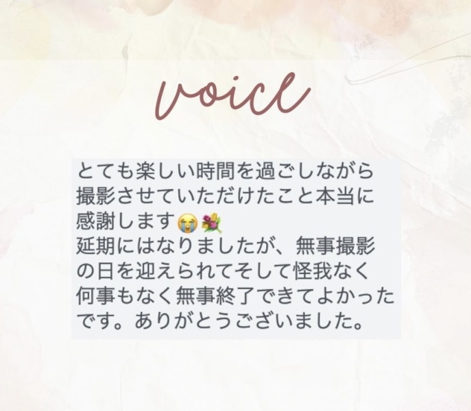 お客様の声☆