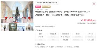 クリスマスチャペルフォトキャンペーン☆