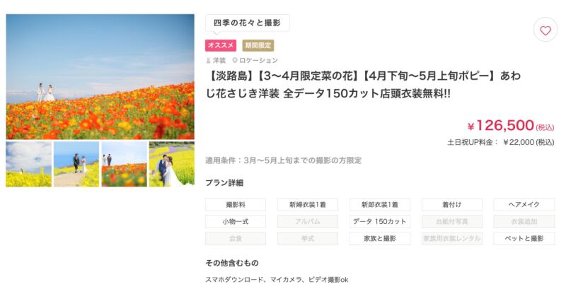 春のキャンペーン紹介✿✿✿