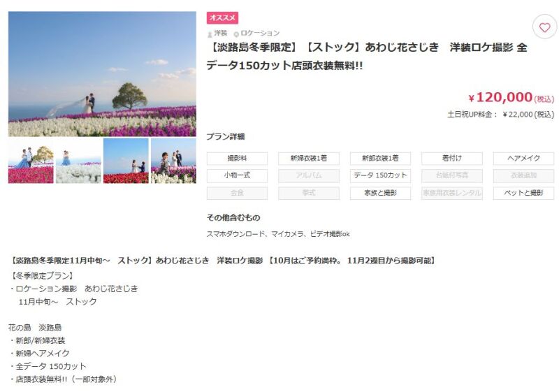 冬季限定！あわじ花さじき　ストックの中で撮影