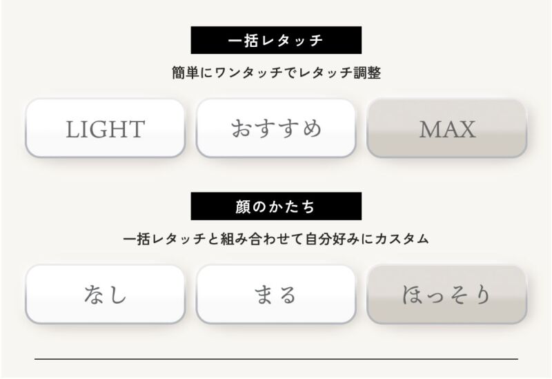 レタッチメニューの紹介♡美肌痩身補正♡