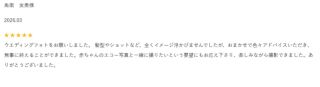 お客様の声のご紹介☆