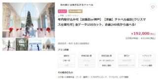 クリスマスチャペルフォトキャンペーン☆