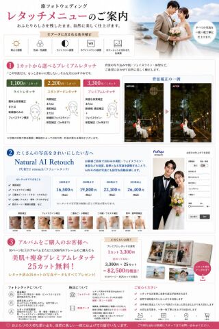 違和感のない美肌痩身補正、アルバム、映像。特別な1日をお約束