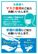 5月8日以降の営業についてのお知らせ