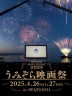 2025.うみぞら映画祭に参加します♪