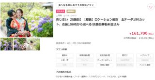 紫陽花プラン☆紹介