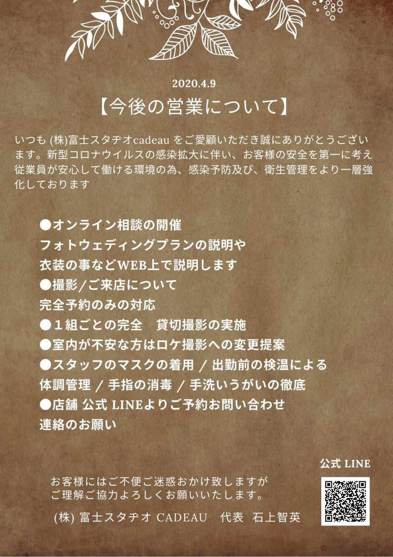 緊急事態中のオンライン相談会の開催