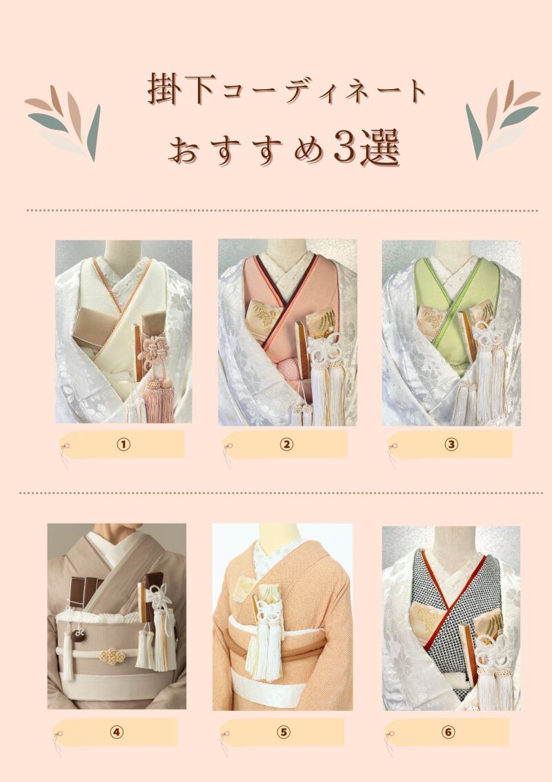 掛下コーディネート紹介!