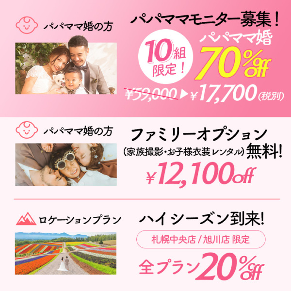 2024年6月お得なキャンペーン☆