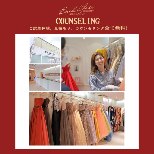 2月の毎週末はぱれっと旭川店ブライダルフェア開催！