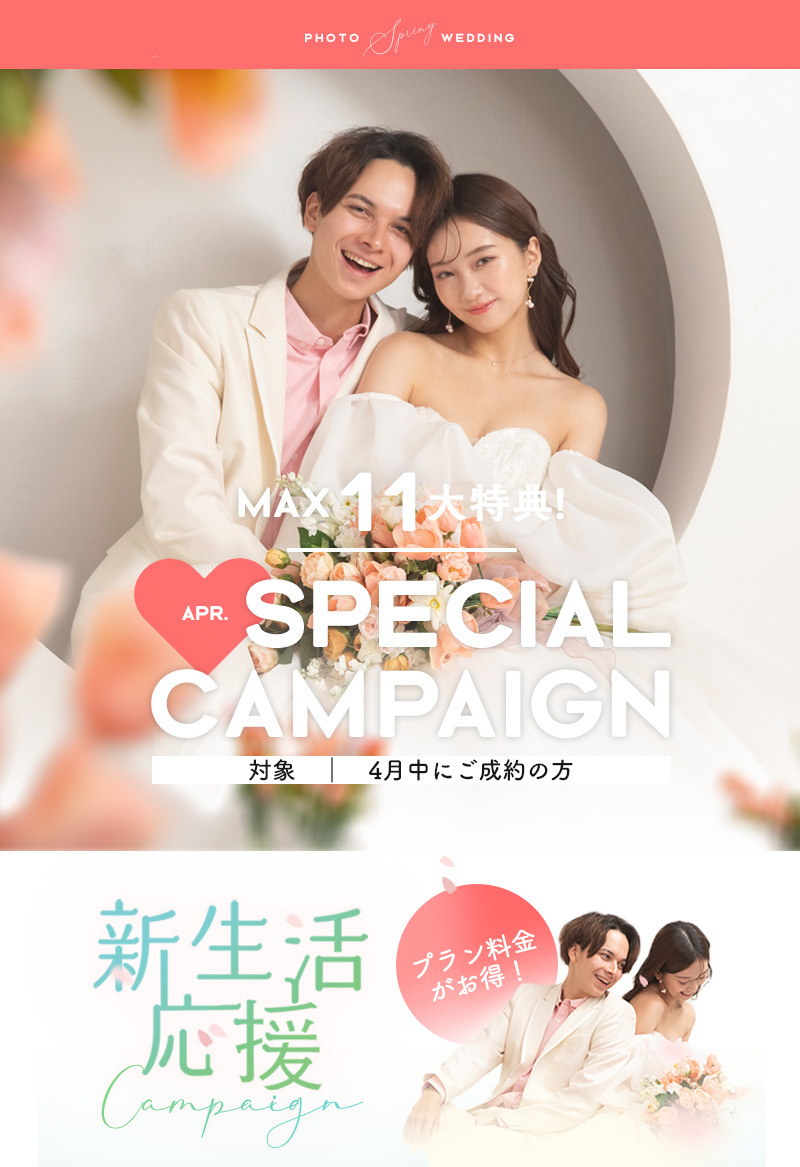ゴールデンウィーク直前!3日間限定でブライダルフェアを開催します♡