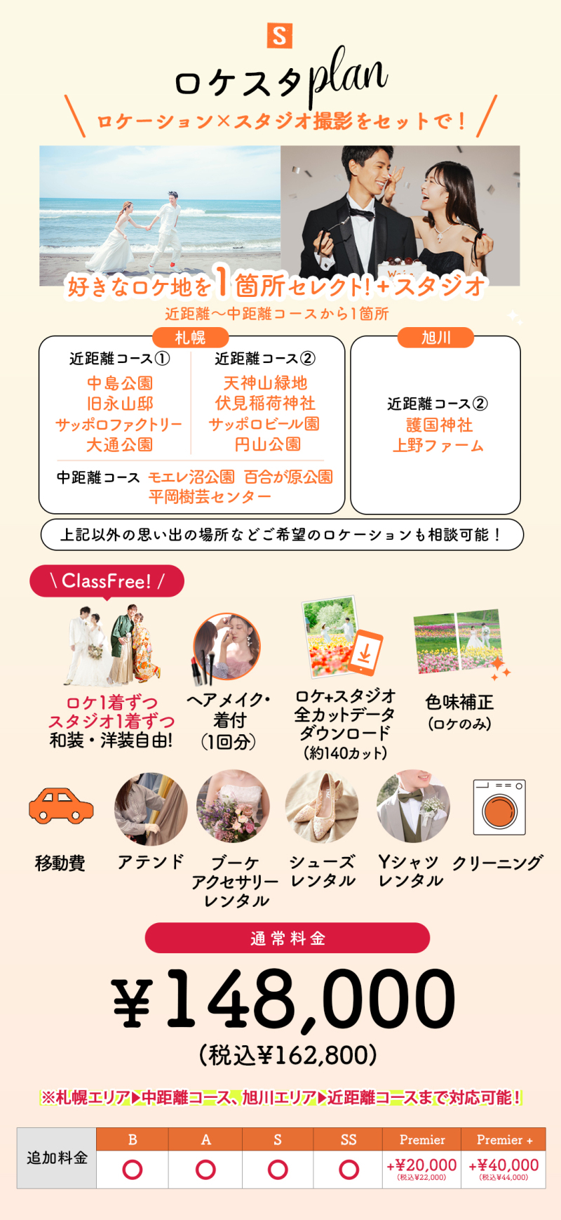ぱれっと旭川店のロケーションフォト撮影プランをご紹介いたします♪