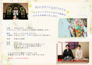 モデル撮影募集致します!