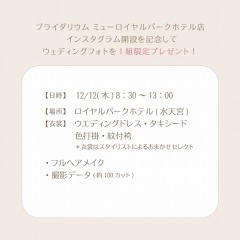 ☆1組限定ウエディングフォトキャンペーン★