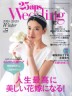 『25ansウエディング 2019-2020Winter』掲載