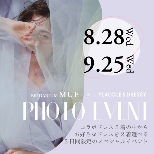 見逃せない!フォト撮影イベント開催!