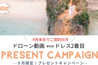 ９月限定かなりお得なキャンペーン実施中！！