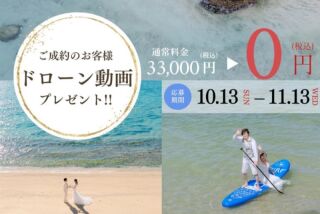 【秋のスペシャルご成約特典】キャンペーン実施中！