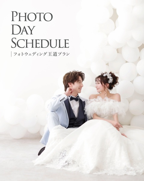 撮影日当日の流れのご紹介♪