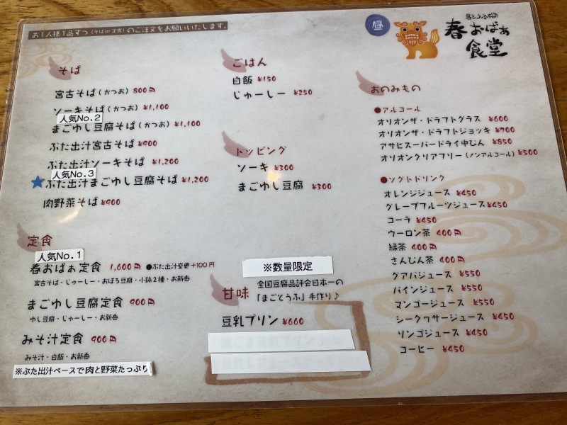 春おばぁ食堂へランチ