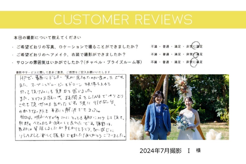 お客様からの声&素敵なフォトをご紹介