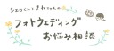 【お悩み相談その2】衣装のサイズが合うか心配…