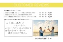 お客様の声♪