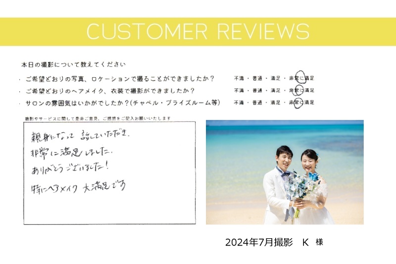 お客様からの声＆素敵なフォトをご紹介