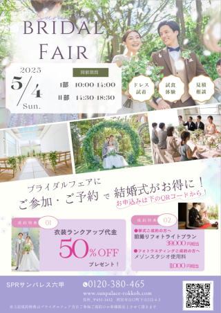 5月4日 GW☆BRIDAL FAIR開催!!