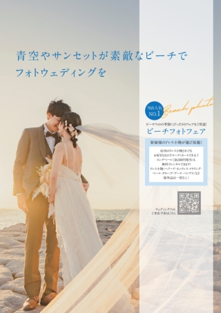 【6月~8月撮影限定】ドレス小物選び放題!ビーチフォトの季節到来!