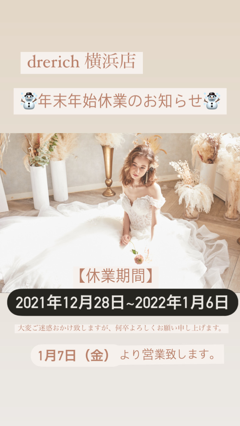 年末年始休業日のお知らせ