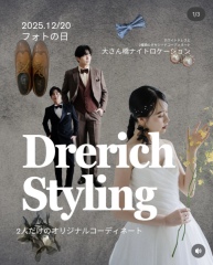 オリジナルコーデ