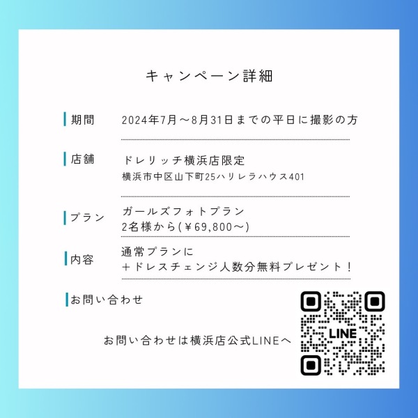 サマーキャンペーン