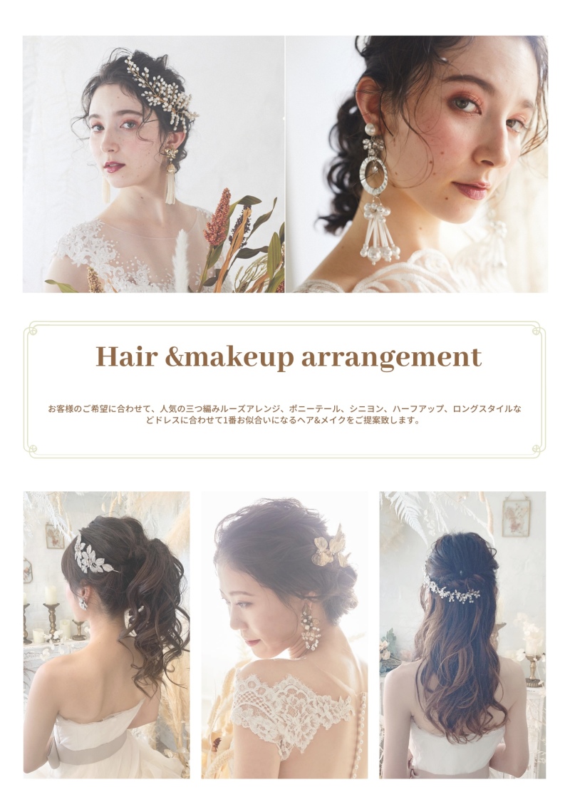 ヘアアレンジについて