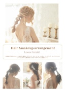 ヘアアレンジについて