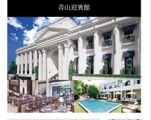 青山迎賓館での写真だけの結婚式プランスタートをご紹介