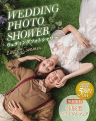 【限定開催】WEDDING PHOTO SHOWER 2025