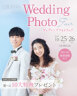 【 10/25・26 開催】はじめてでも安心!ウェディングフォトフェア♫
