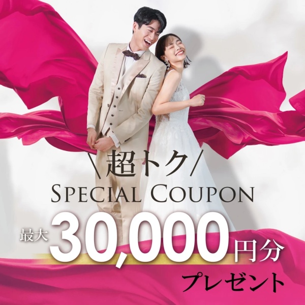 【各店先着30組様】✨最 大3万円分✨冬のスペシャルクーポンプレゼント！！
