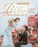【1/10(土) ～ 12(月/祝)】WEDDING PHOTO SHOWER