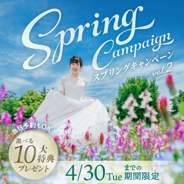 【2024年5月末までに撮影!】Spring Campaign