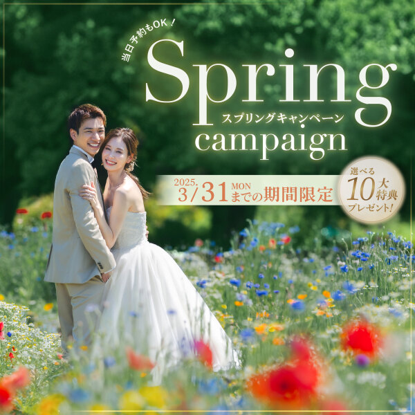 【2025年4月末までに撮影!】Spring Campaign