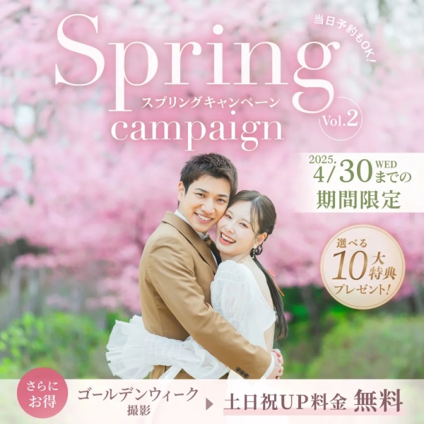 【2025年5月末までに撮影!】Spring Campaign Vol.2