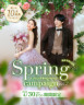 【2026年6月末までに撮影！】Spring Campaign 
