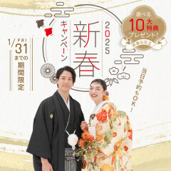 【2025年2月末までに撮影！】新春キャンペーン