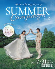 【2025年8月末までに撮影！】Summer Campaign 