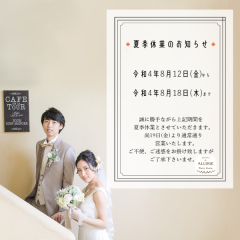 夏季休業のお知らせ